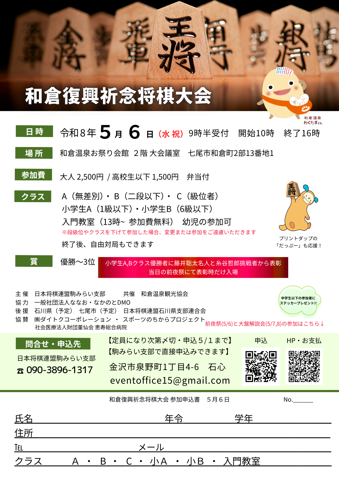 和倉復興祈念将棋大会 イメージ